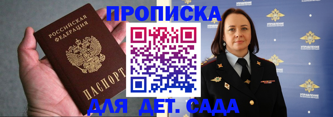 прописка в квартире в Междуреченске