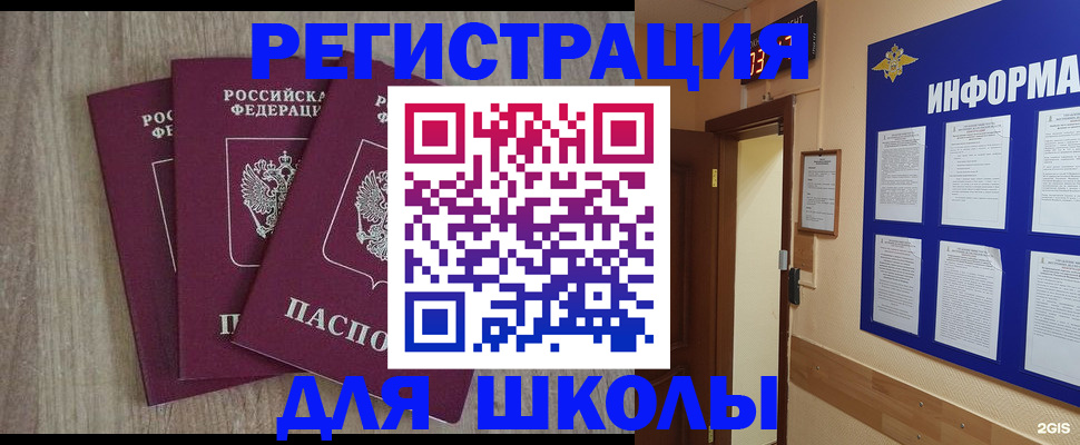 временная регистрация надежно в Междуреченске